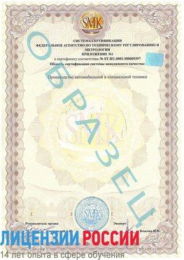 Образец сертификата соответствия (приложение) Шелехов Сертификат ISO/TS 16949
